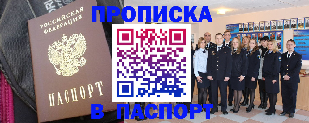 временная регистрация законно в Абинске