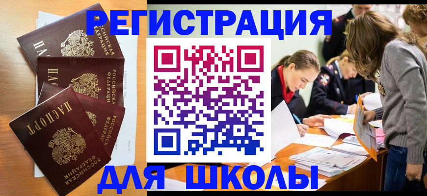 прописка 2025 в Абинске