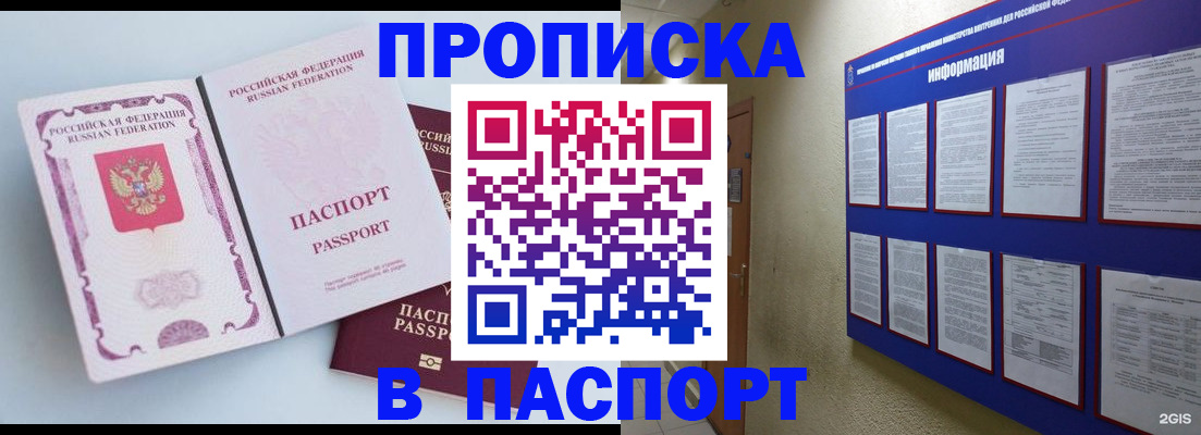 прописка ребенка в Абинске