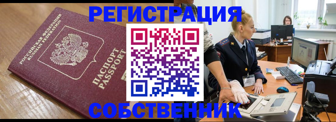 временная прописка в Абинске