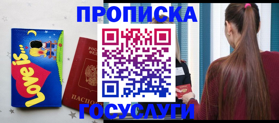 прописка для работы в Абинске